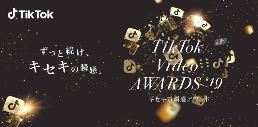 “TikTok Video Awards 2019　キセキの瞬感アワード”発表！